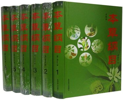 本草纲目点校本正版全套6册精装简体横排注释 李时珍原著本草纲目全集中医四大名著 中医学养生保健书籍 中草药药材释名集解药方