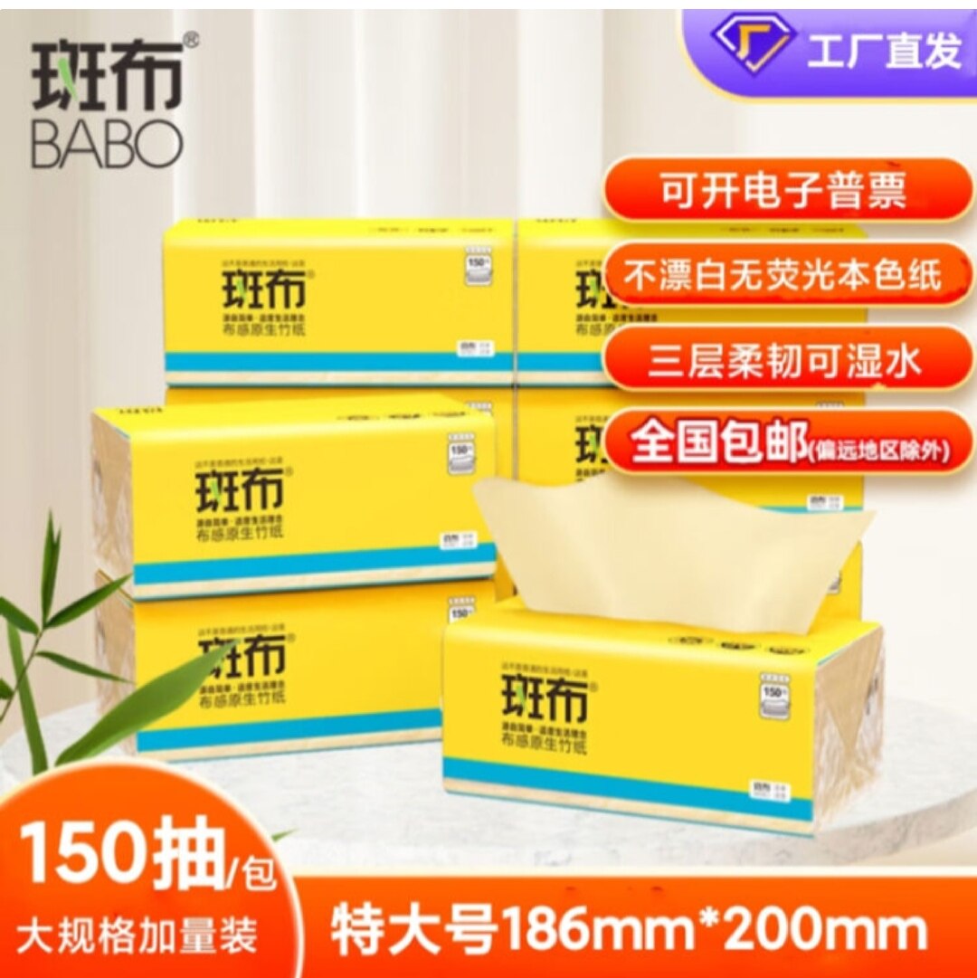 斑布纸巾150抽纸186*200mm特大号3层抽巾纸本色卫生纸家用餐巾纸