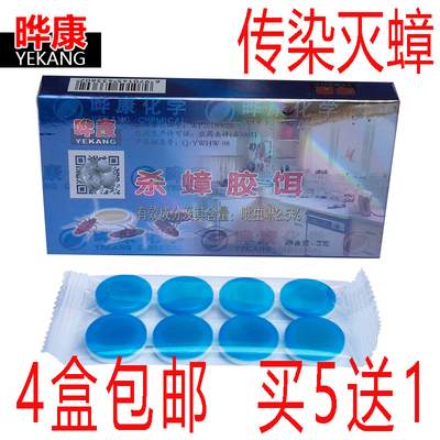 晔康杀蟑胶饵药剂德国小蠊