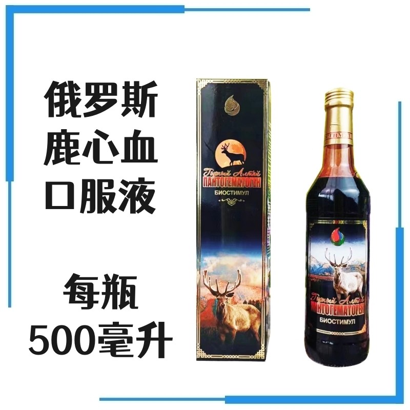 俄罗斯原装进口鹿心血滋补口服液覆盆子复合饮品补气血增体力包邮