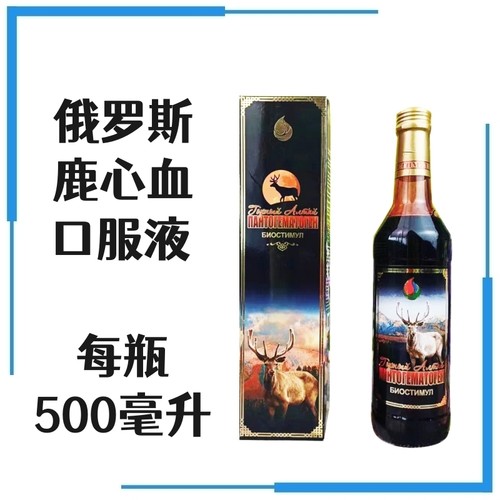 俄罗斯鹿心血口服液补心血正品