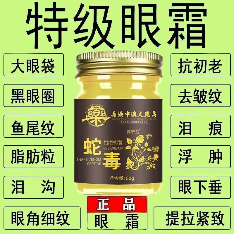 蛇毒肽眼霜严重眼袋专用