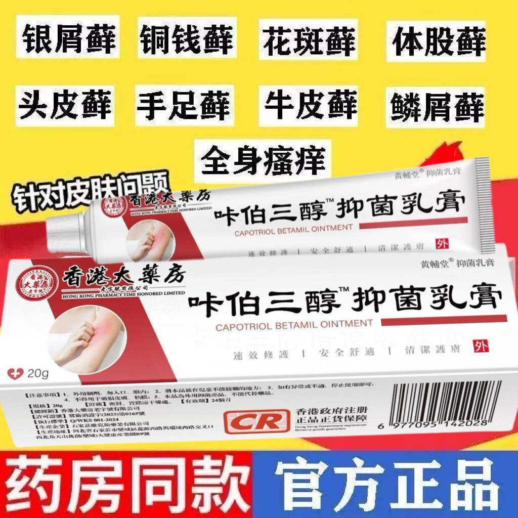卡泊三淳软膏皮肤止痒抑菌乳膏