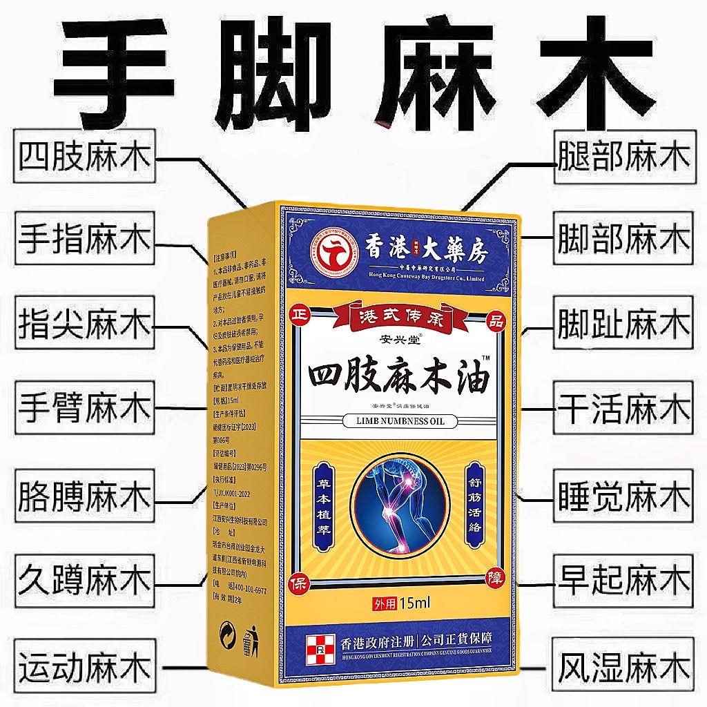 香港大药房中老年手脚四肢麻木油