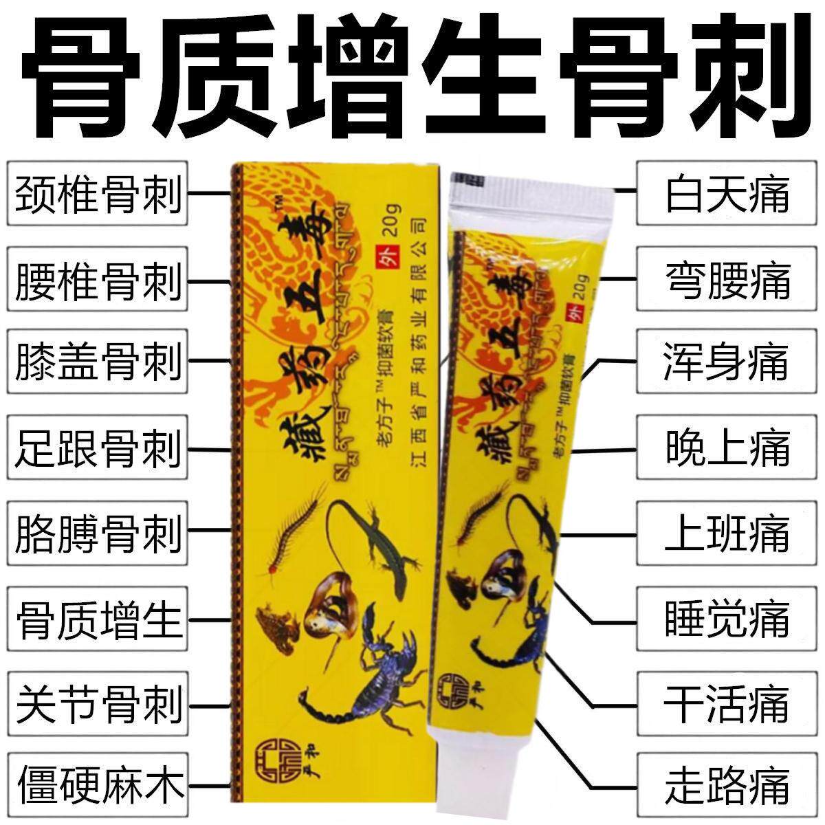 关节疼痛陈旧性骨损伤藏药五毒膏
