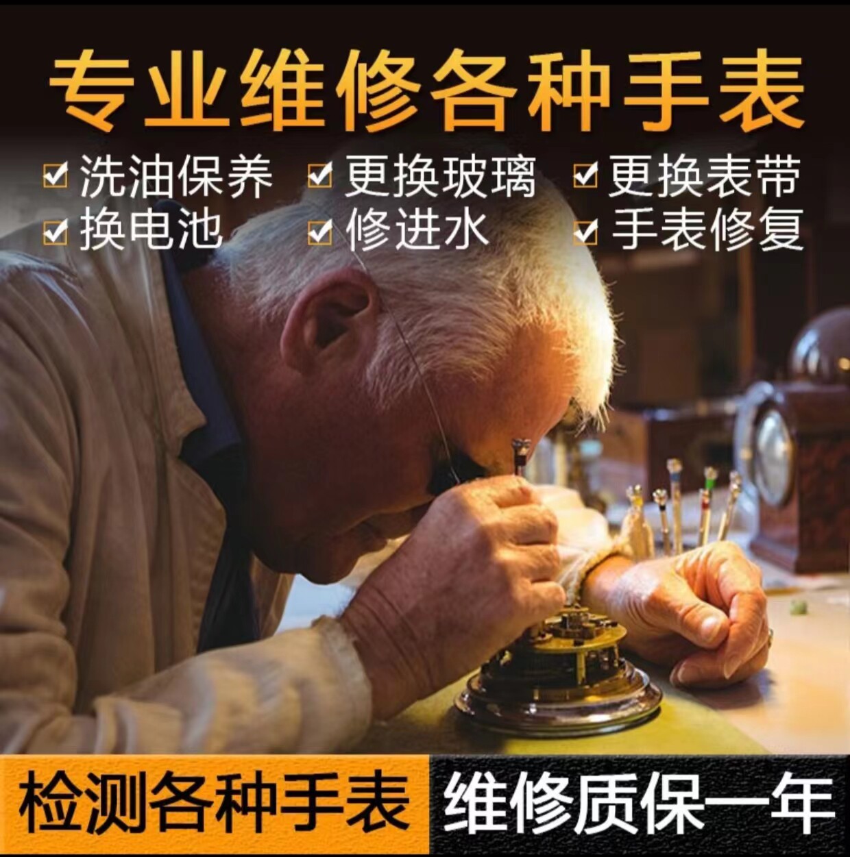 手表维修店铺更换电池玻璃镜面表维修服务