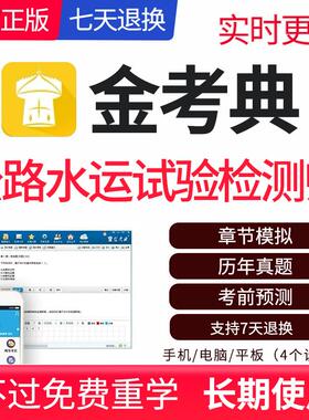 公路水运试验检测工程师考试题库章节练习历年真题2026金考典正版