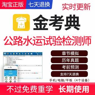 公路水运试验检测工程师考试题库章节练习历年真题2026金考典正版