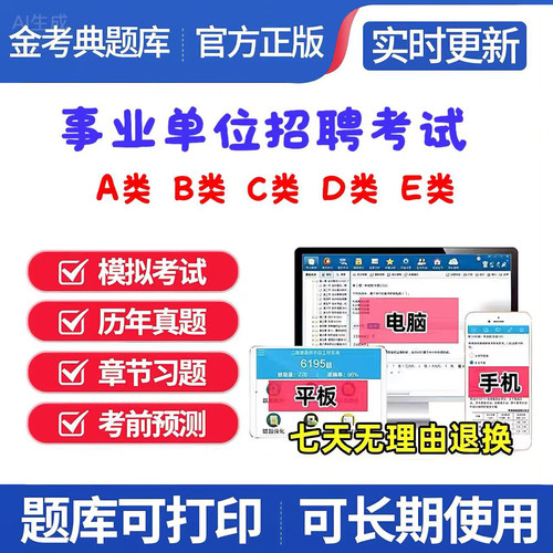 26事业单位招聘考试题库ABCDE公共基础职测能力题库综合能力联考