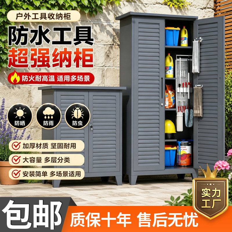 户外工具收纳柜防水防晒双开门多层储物柜家用大容量钢制收纳箱子