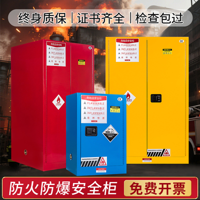 【销量10000+】工业防爆柜危化品储物柜化学品易燃易爆品安全柜