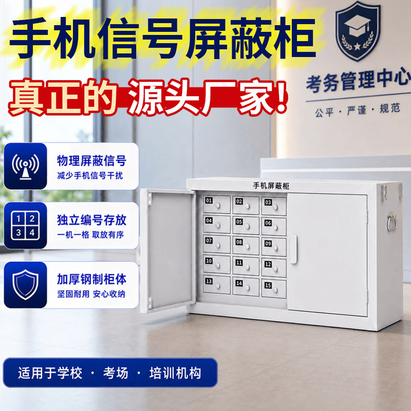 考场手机信号屏蔽柜多格位冷轧钢板落地式独立钥匙锁耐腐蚀可定制