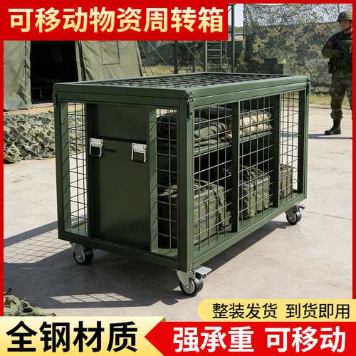 可移动网箱灵活带轮野战物资箱