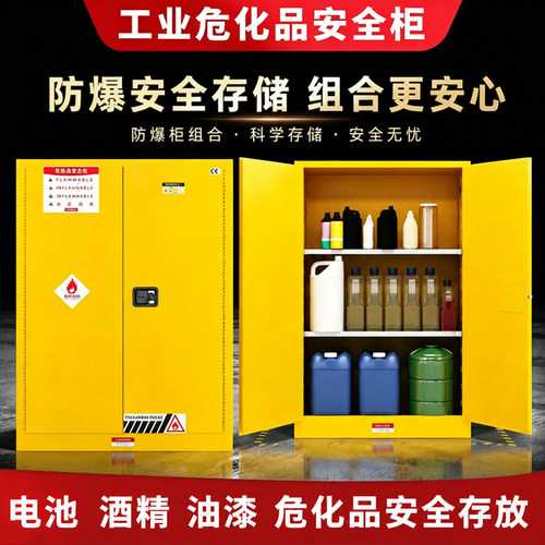 危烩工业危化品安全柜实验室防爆柜钢制储物柜子防火防盗支持定制