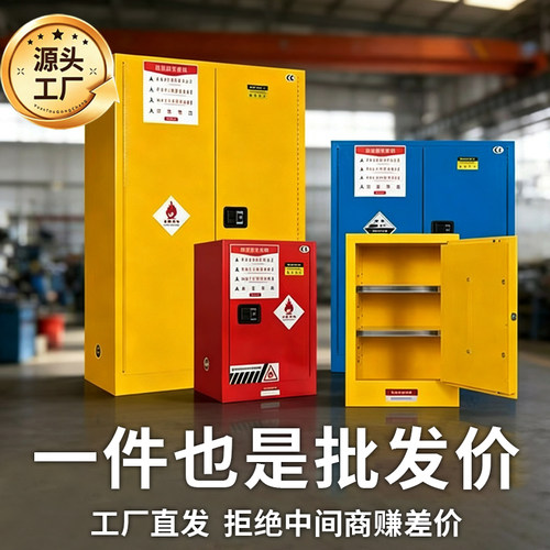 防爆安全柜子防静电通风双锁危化品存放柜工厂实验室防火储存箱