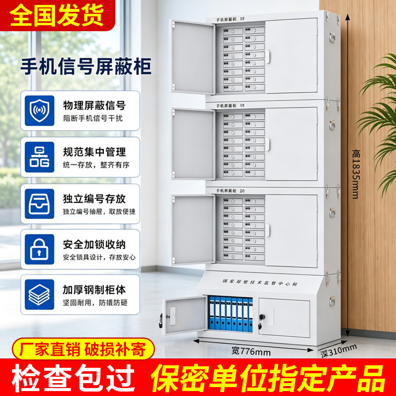 钢制手机信号屏蔽柜多格位多层员工储物柜落地式文件柜6格壁挂式