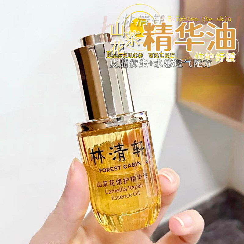 以油养肤！林清轩山茶花修护精华油4.0面部滋润护肤油保湿精华油,美容护肤/美体/精油,液态精华,淘宝优惠券,粉丝福利购,淘宝优惠卷
