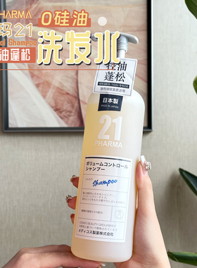 油扁塌！PHARMA发玛21洗发水氨基酸油头控油蓬松女无硅油洗发膏