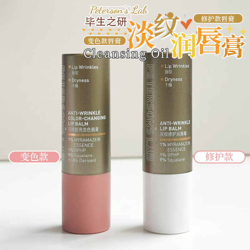 淡纹调唇色！毕生之研淡纹唇膏变色润唇膏淡化唇纹护唇改善唇色,美容护肤/美体/精油,润唇膏,淘宝优惠券,粉丝福利购,淘宝优惠卷