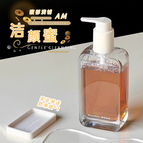馥郁满铺光感发酵洁颜蜜温和清洁
