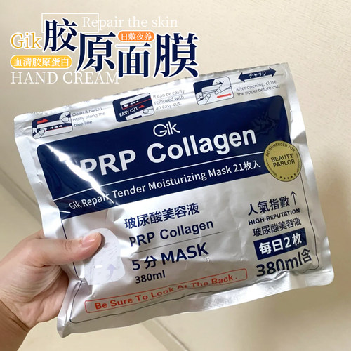 胖东来必入！韩国gik胶原面膜