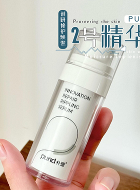 PURID朴理2号精华液4.0创研修护焕漾油橄榄舒缓淡红面部精华二号
