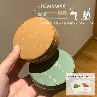 tommark唐魅可抹茶榛果慕斯气垫干皮油皮遮瑕滋润粉底液小气垫