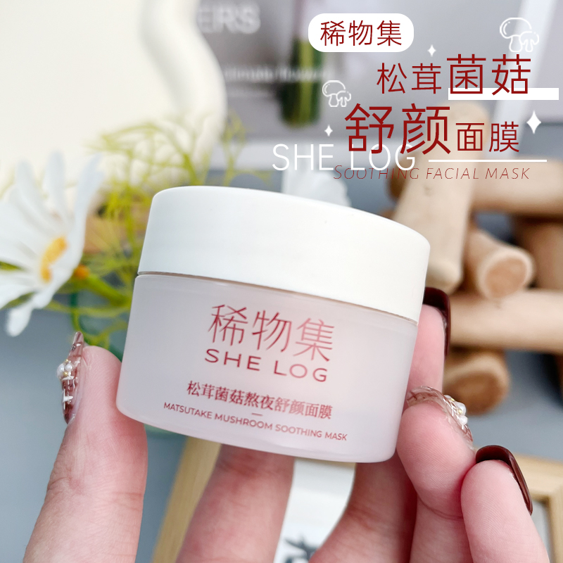 稀物集小蘑罐！涂抹面膜补水修护