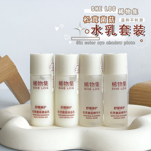 超值中样！稀物集水乳舒缓修护