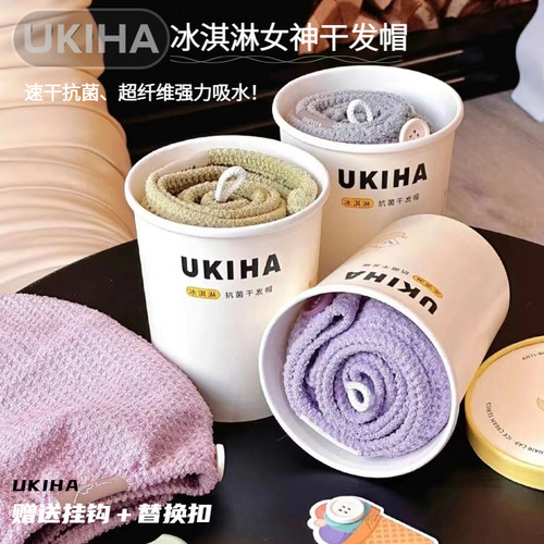 UKIHA现货女神干发帽速干毛巾
