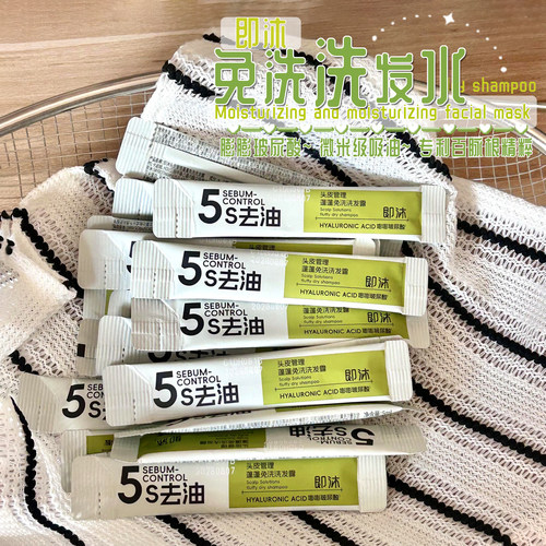 即沐蓬蓬免洗洗发水5ml/支
