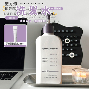 油头福音!配方师的告白洗发水黑科技控油蓬松柔顺去屑清洁洗发露