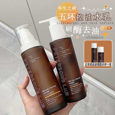 新品！毕生之研五环油皮水乳