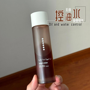 【现货】油皮入！无语控油爽肤水
