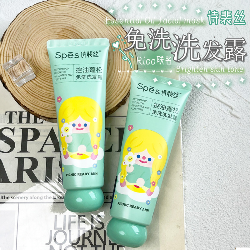 Rico联名！Spes/诗裴丝免洗洗发水露控油蓬松清爽高颅顶懒人便携,美发护发/假发,免洗洗发水/喷雾,淘宝优惠券,粉丝福利购,淘宝优惠卷