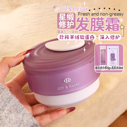 养成段光发！OR星缎蕴能修护发膜