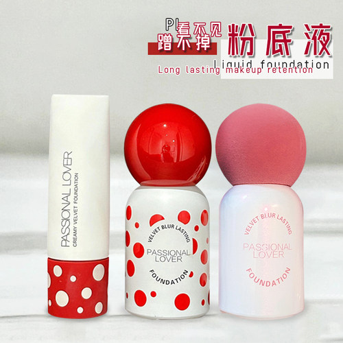 清仓好价！PL看不见蹭不掉粉底液
