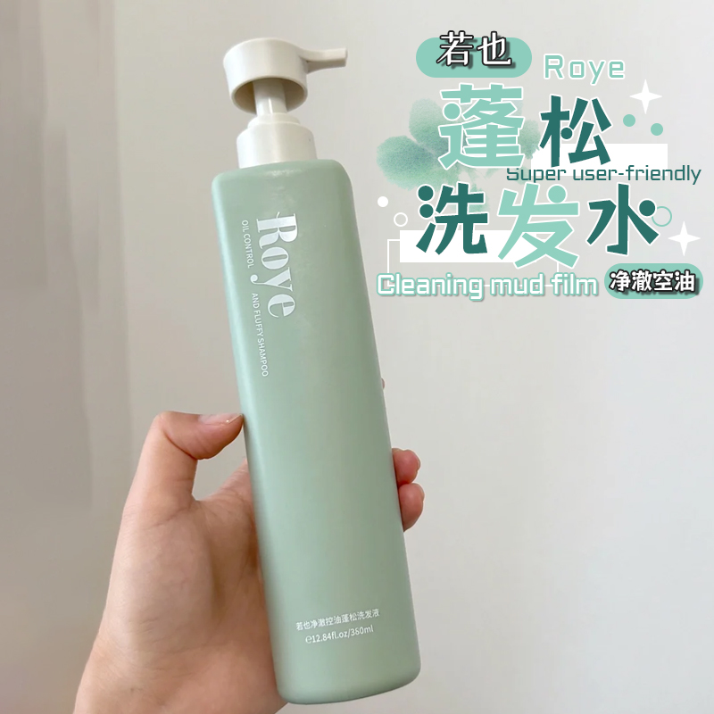 多规格可选!Roye若也洗发水