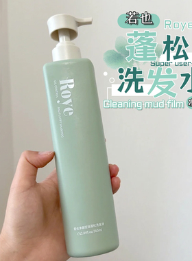 多规格可选！Roye若也净澈倥油蓬松洗发水改善毛躁控油持久洗发液