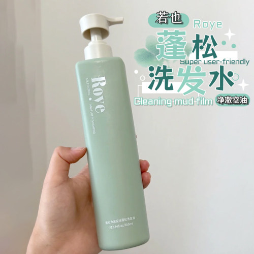 多规格可选！Roye若也洗发水