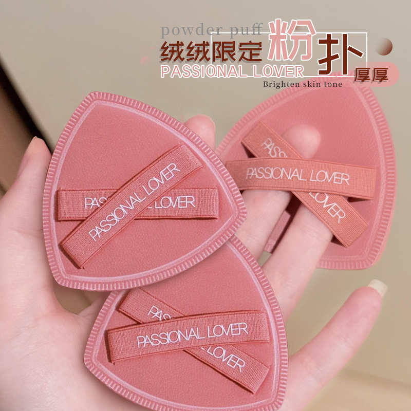 【绒绒限定】PL厚厚粉扑上妆定妆