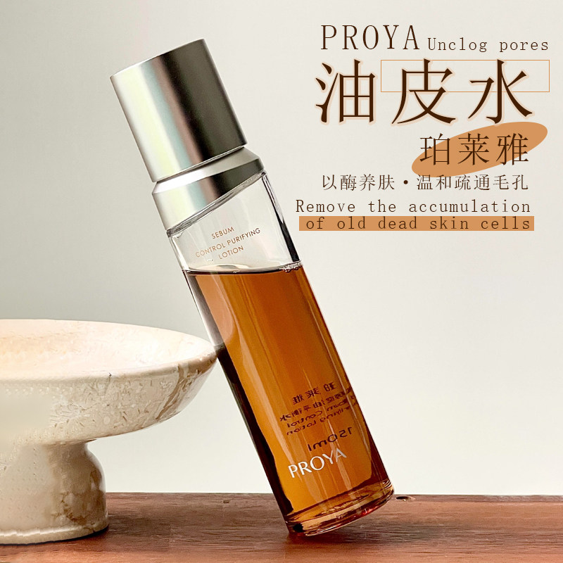 无酸焕肤!珀莱雅净源油皮水控油舒缓保湿水去角质细腻毛孔祛痘