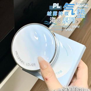 持妆界扛把子 PL恋火看不见蹭不掉气垫粉底液持久遮瑕控油干油皮