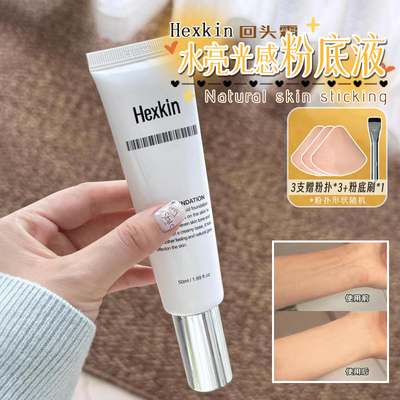 韦雪同款！HEXKIN赫诗琴回头霜