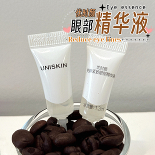 淡化眼纹!UNISKIN优时颜冰美式眼次抛眼精华紧致淡纹黑眼圈眼霜