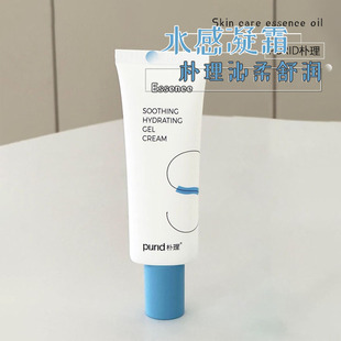 油皮可用！PURID朴理沁柔舒润水感凝霜补水保湿舒缓修护乳液面霜