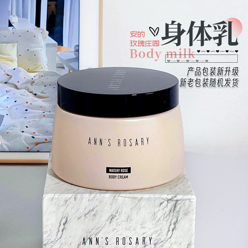 自带体香！安的玫瑰庄园身体乳