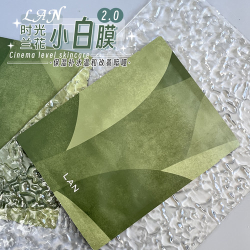 小白膜油敷伴侣！LAN面膜舒缓