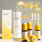 去黄有点猛 春日来信VC精华液原型10%维C紧致补水提亮肤色入门6%