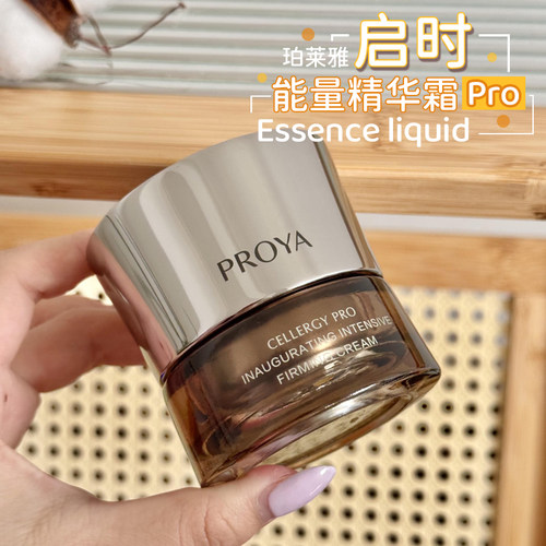 PRO来喽！珀莱雅能量面霜2.0